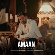 دانلود آهنگ جدید آمان واسه منی